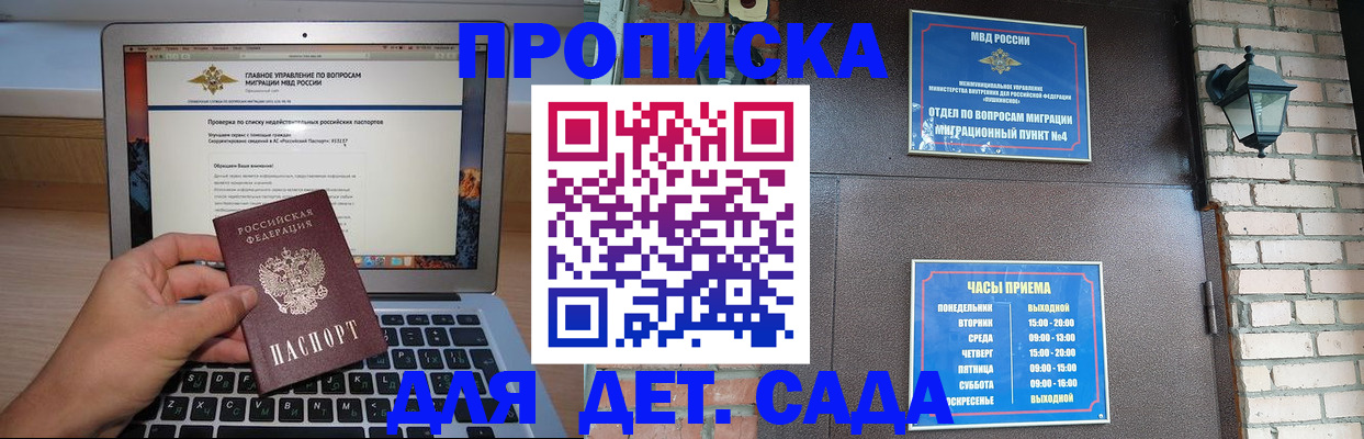 временная регистрация надежно в Старой Купавне