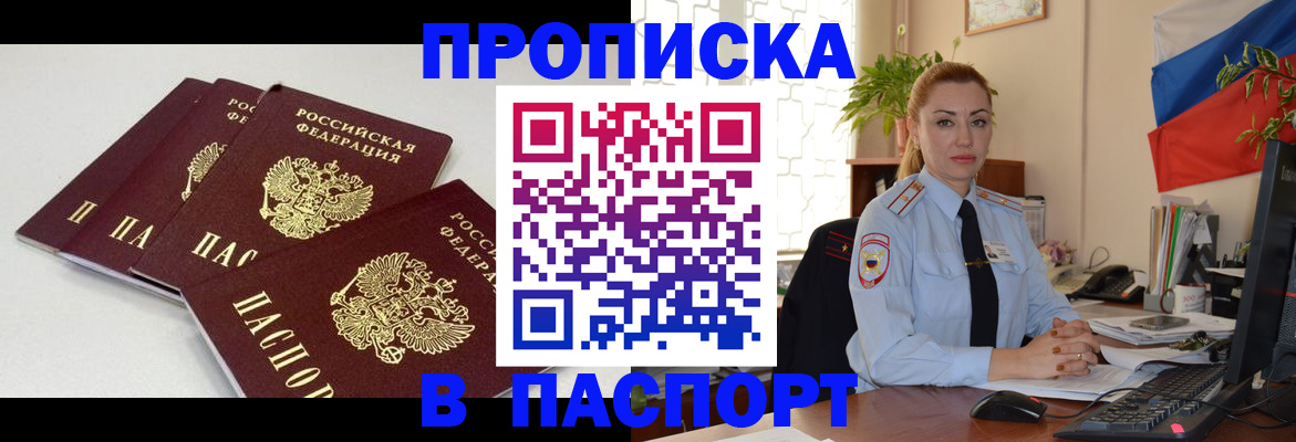 прописка поиск в Старой Купавне