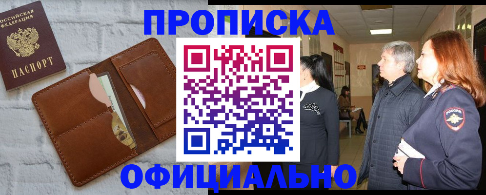 временная регистрация недорого в Старой Купавне