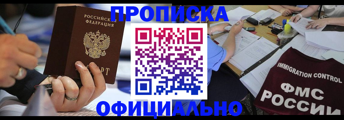 прописка гарантия в Старой Купавне