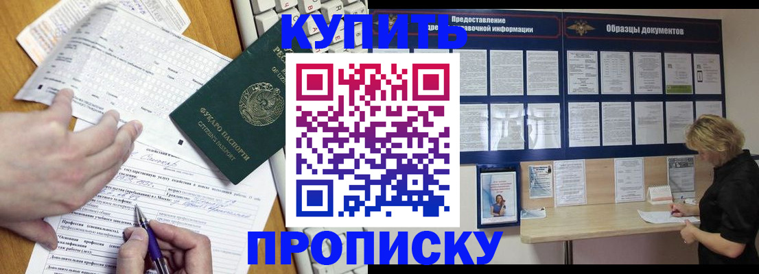 прописка для кредита в Старой Купавне